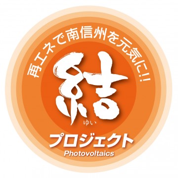 結プロジェクト 結プロジェクト