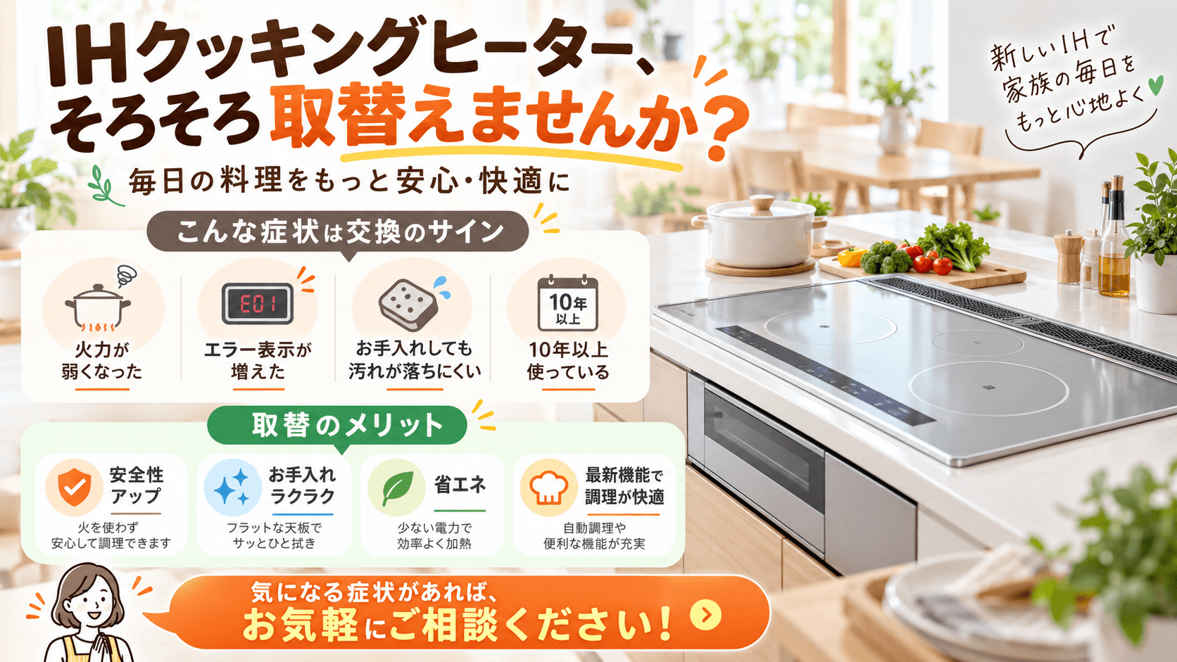 IHクッキングヒータ取替工事