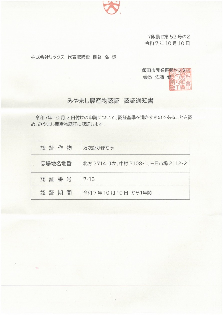 みやまし農産物