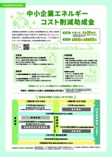 長野県エネルギーコスト助成金　リックス