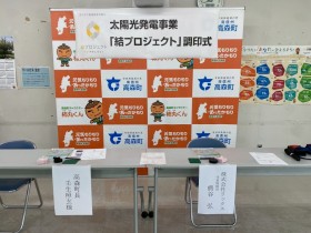 結プロジェクト　リックス　高森町　調印式　高森北小学校