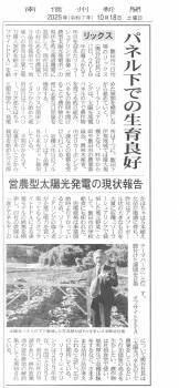 飯田市　株式会社リックス　ソーラーシェアリング