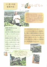 飯田市　リックス　ソーラーシェリング　万次郎かぼちゃ　学校給食