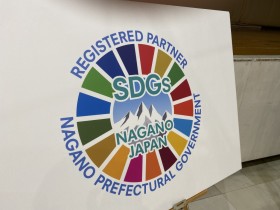 長野県　SDGs　リックス