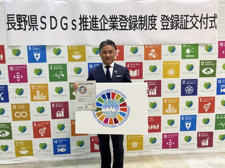 長野県　SDGs　リックス