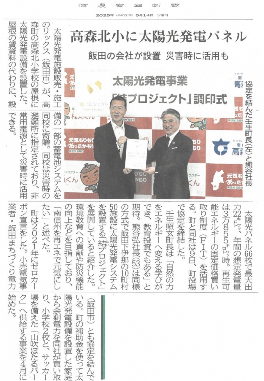 結プロジェクト　リックス　高森町　調印式　高森北小学校