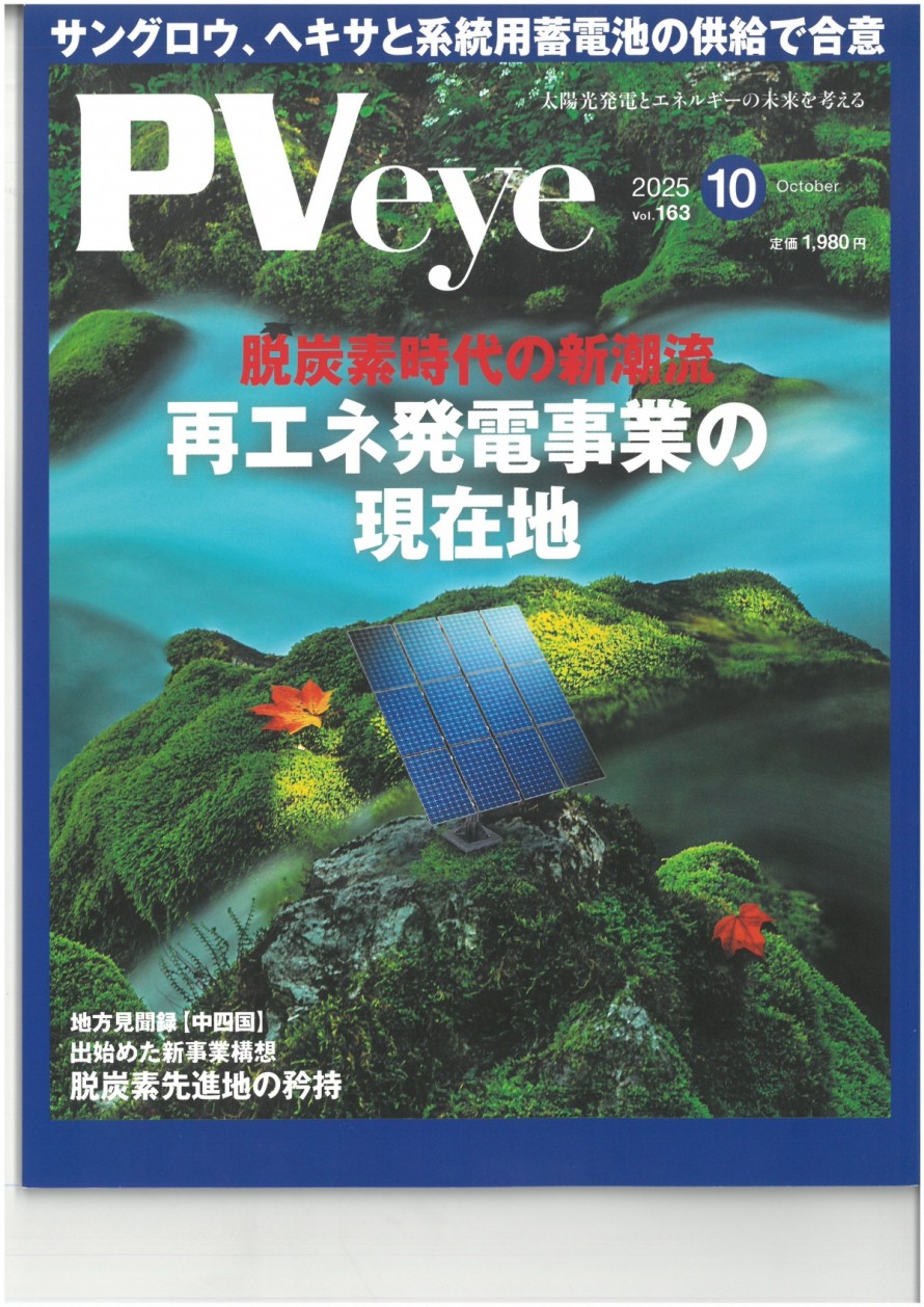 株式会社リックス　PVeye　長野県飯田市　高森町サッカー場ゼロカーボン事業