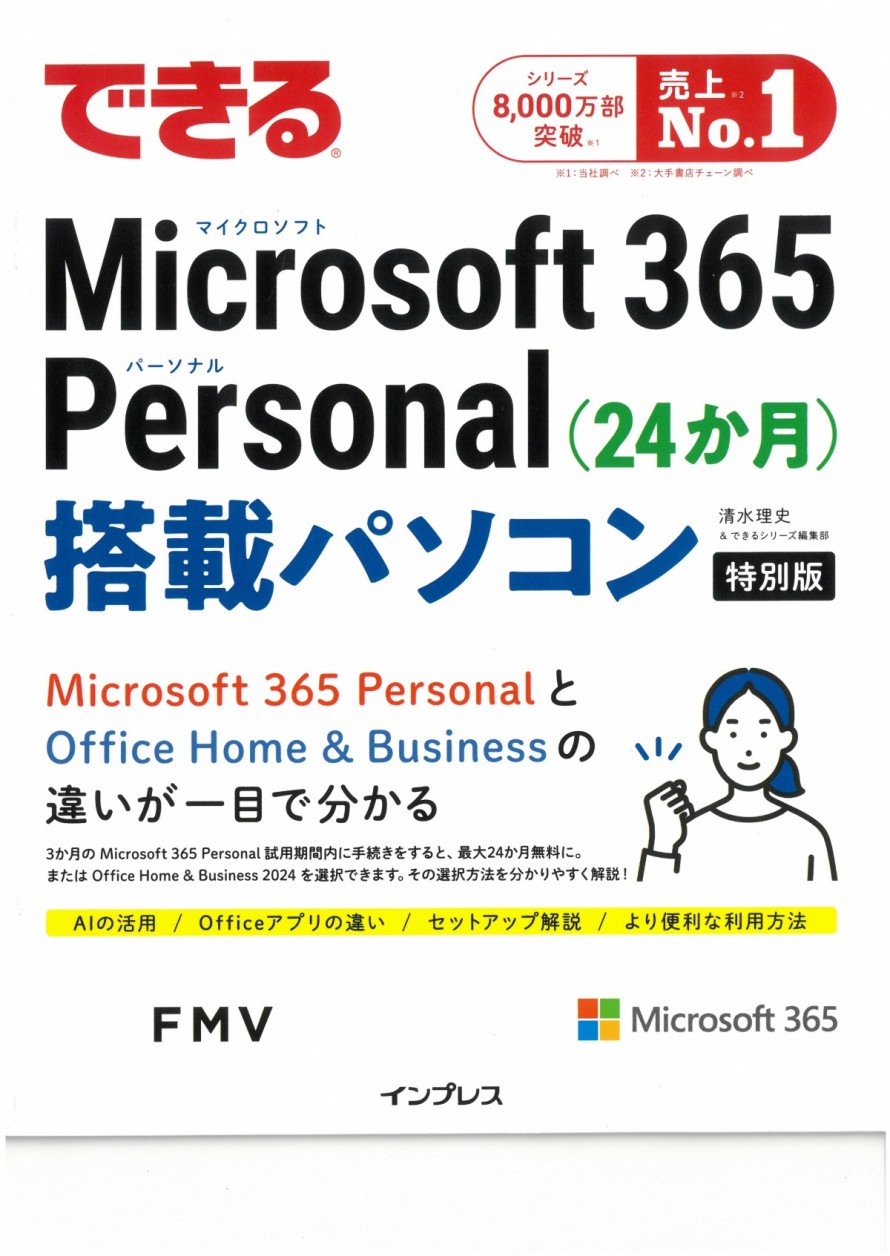 エディオンでんき舘リックス　Office　どっちを選べばいいの