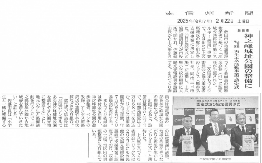 結プロジェクト　飯田市　リックス　上久堅小学校