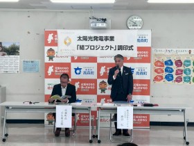 結プロジェクト　リックス　高森町　調印式　高森北小学校