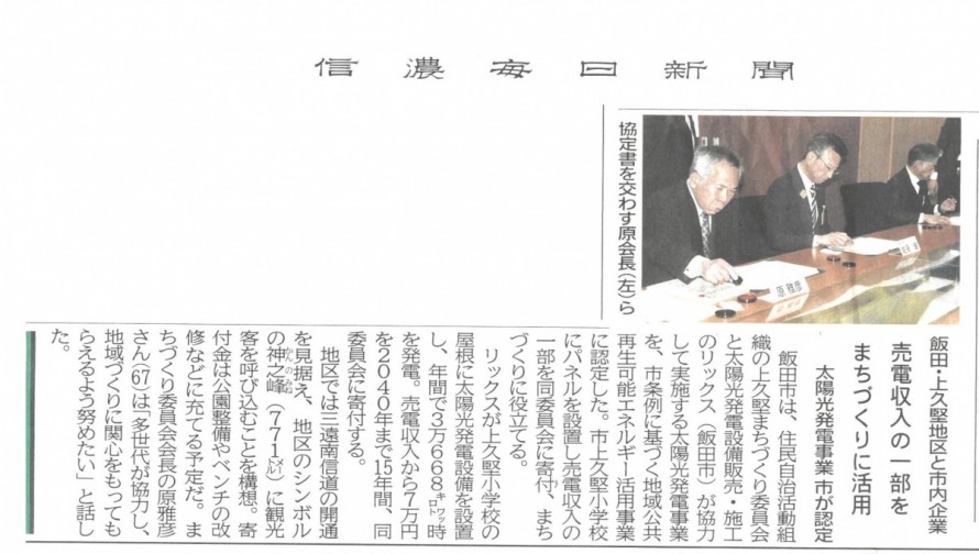 結プロジェクト　飯田市　リックス　上久堅小学校