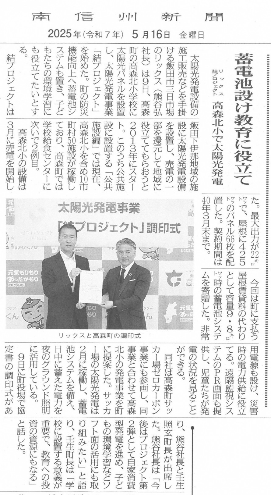結プロジェクト　リックス　高森町　調印式　高森北小学校